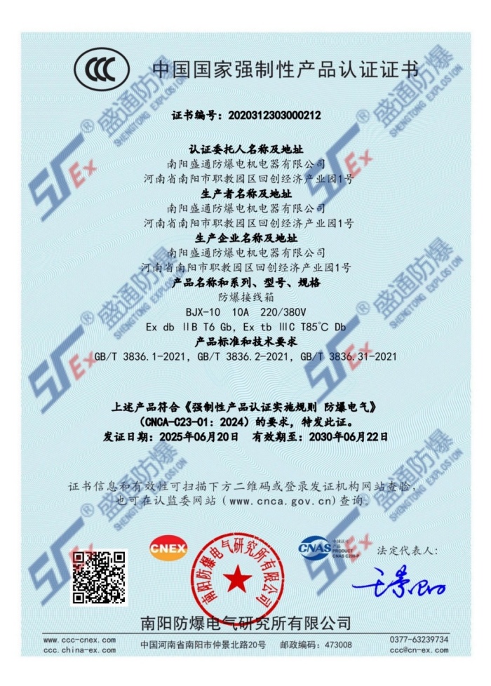 防爆接線箱3C認證 防爆接線箱3C認證